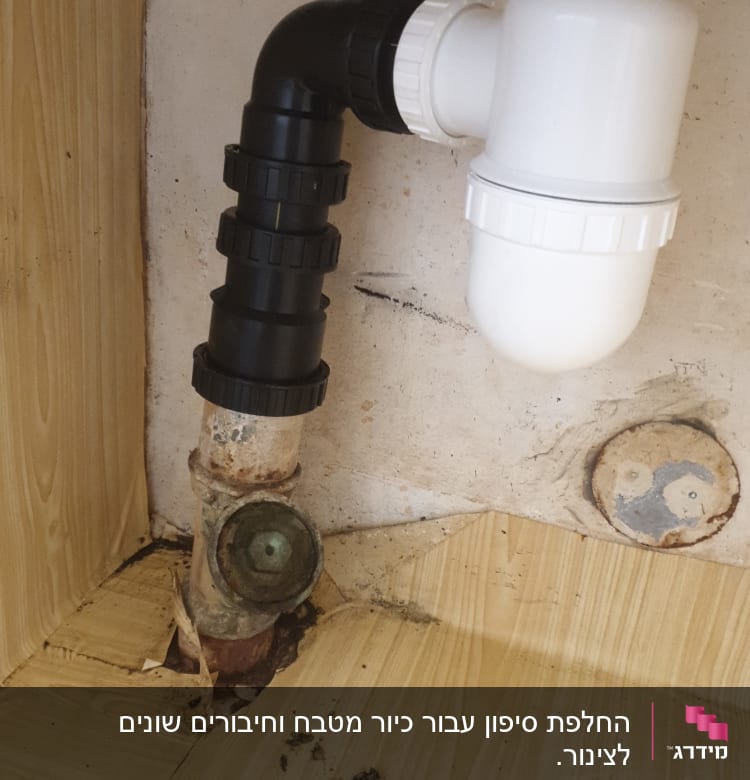 צינור ביוב מתחת לכיור עם חיבורים פלסטיים